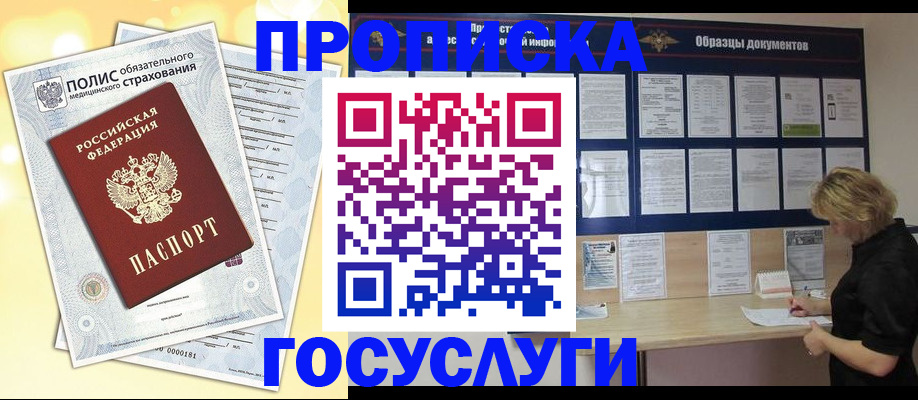 временная регистрация в Нерчинске