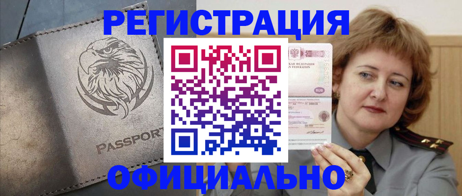 прописка для военкомата в Нерчинске